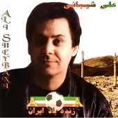 دانلود آهنگ علی شیبانی بوسه دانلود آهنگ علی شیبانی بوسه