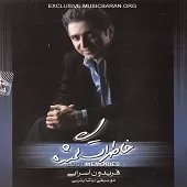 دانلود آهنگ فریدون طاقت بیار دانلود آهنگ فریدون طاقت بیار