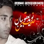 دانلود آهنگ نوید یعقوبیان مهلت بده دانلود آهنگ نوید یعقوبیان مهلت بده