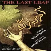 دانلود آهنگ منوچهر طاهرزاده پاییز