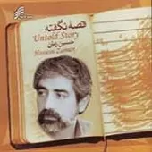 دانلود آهنگ حسین زمان عسل دانلود آهنگ حسین زمان عسل