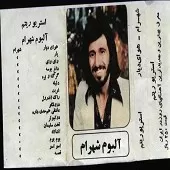 دانلود آهنگ شهرام شب پره قصه دانلود آهنگ شهرام شب پره قصه