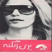 دانلود آهنگ پری زنگنه قارون