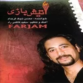 دانلود آهنگ محسن نیک فرجام نشونه دانلود آهنگ محسن نیک فرجام نشونه