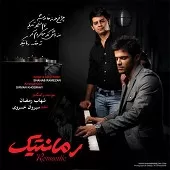 دانلود آهنگ شهاب رمضان تکیده و تنها دانلود آهنگ شهاب رمضان تکیده و تنها