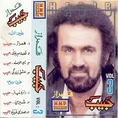 دانلود آهنگ حبيب بی حوصله دانلود آهنگ حبيب بی حوصله