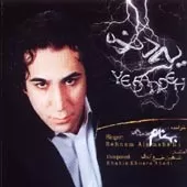 دانلود آهنگ بهنام علمشاهی سراب دانلود آهنگ بهنام علمشاهی سراب