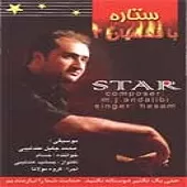 دانلود آهنگ حسام لرنژاد بی تو به سر نمی شود دانلود آهنگ حسام لرنژاد بی تو به سر نمی شود