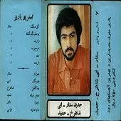 دانلود آهنگ ستار وارث آلبوم دانلود آهنگ ستار وارث آلبوم