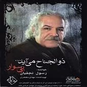 دانلود آهنگ رسول نجفیان حسین به کربلا سفر میکند دانلود آهنگ رسول نجفیان حسین به کربلا سفر میکند