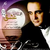 دانلود آهنگ سینا سرلک تصنیف شب هجران دانلود آهنگ سینا سرلک تصنیف شب هجران