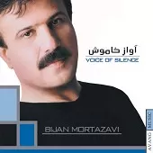 دانلود آهنگ بیژن مرتضوی آواز خاموش دانلود آهنگ بیژن مرتضوی آواز خاموش