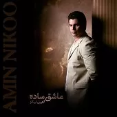 دانلود آهنگ امین نیکو پشیمون دانلود آهنگ امین نیکو پشیمون