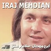 دانلود آهنگ ایرج مهدیان ای دل بسوز دانلود آهنگ ایرج مهدیان ای دل بسوز