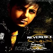 دانلود آهنگ حمید احدی ترس و لرز دانلود آهنگ حمید احدی ترس و لرز