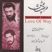 دانلود آهنگ حسام الدین سراج مقدمه (چهارگاه) دانلود آهنگ حسام الدین سراج مقدمه (چهارگاه)