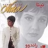دانلود آهنگ نینا راندوو دانلود آهنگ نینا راندوو