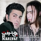 دانلود آهنگ گروه حمید رضا و علیرضا غریبه دانلود آهنگ گروه حمید رضا و علیرضا غریبه