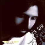 دانلود آهنگ حمید پیموده هم نفس