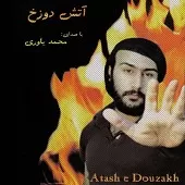 دانلود آهنگ محمد یاوری تا دیدمت (2) دانلود آهنگ محمد یاوری تا دیدمت (2)