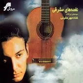 دانلود آهنگ شادمهر عقیلی در بی نهایت شب