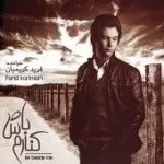 دانلود آهنگ فرید کریمیان لحظه های آخر دانلود آهنگ فرید کریمیان لحظه های آخر