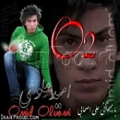 دانلود آهنگ امید علومی خیانت دانلود آهنگ امید علومی خیانت