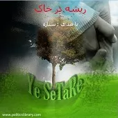 دانلود آهنگ ستاره حکم اعدام دانلود آهنگ ستاره حکم اعدام