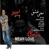 دانلود آهنگ امیر باور نکن دانلود آهنگ امیر باور نکن