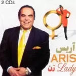 دانلود آهنگ آریس عشق خودش به من گفت