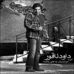 دانلود آهنگ داود ناقور انرژی دانلود آهنگ داود ناقور انرژی