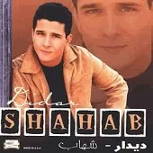 دانلود آهنگ شهاب هم نفس دانلود آهنگ شهاب هم نفس