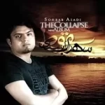 دانلود آهنگ سهراب اسدی وصیت من