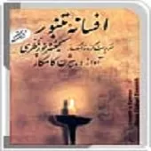 دانلود آهنگ بیژن کامکار تکنوازی تنبور