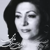 دانلود آهنگ انتظار درد عشق و انتظار دارم زان شب یادگار دانلود آهنگ انتظار درد عشق و انتظار دارم زان شب یادگار
