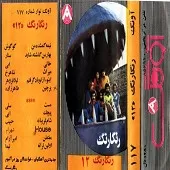 دانلود آهنگ شهرام شب پره پیچک ابی دانلود آهنگ شهرام شب پره پیچک ابی