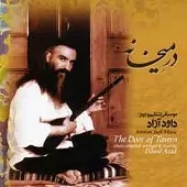 دانلود آهنگ داود آزاد برخیز و بیا ساقی قسمت اول دانلود آهنگ داود آزاد برخیز و بیا ساقی قسمت اول