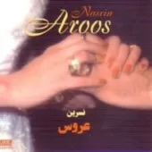 دانلود آهنگ نسرين چه حاصل دانلود آهنگ نسرين چه حاصل