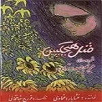 دانلود آهنگ  ترانه تا قیامت { به همراه متن و پخش آنلاین }