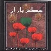 دانلود آهنگ چنگیز حبیبیان نینوا دانلود آهنگ چنگیز حبیبیان نینوا