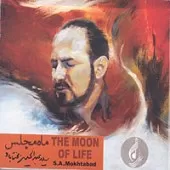 دانلود آهنگ عبدالحسین مختاباد تصنیف فروغ زندگی دانلود آهنگ عبدالحسین مختاباد تصنیف فروغ زندگی