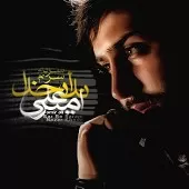 دانلود آهنگ امیرعلی دار و ندار دانلود آهنگ امیرعلی دار و ندار