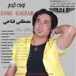 دانلود آهنگ مصطفی فتاحی قیامت