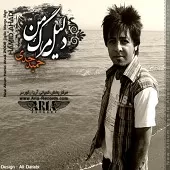 دانلود آهنگ حمید احدی سنگ صبور دانلود آهنگ حمید احدی سنگ صبور