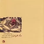 دانلود آهنگ صدیق تعریف شماره 06 دانلود آهنگ صدیق تعریف شماره 06