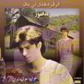 دانلود آهنگ منصور نازنین