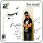 دانلود آهنگ آرش صداقتی سیما