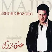دانلود آهنگ مجید سرود هستی دانلود آهنگ مجید سرود هستی