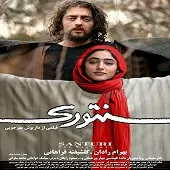 دانلود آهنگ محسن چاوشی خیانت دانلود آهنگ محسن چاوشی خیانت