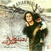 دانلود آهنگ حسین علیزاده agrin دانلود آهنگ حسین علیزاده agrin